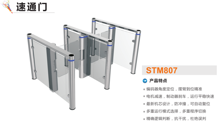 渭南临渭区速通门STM807